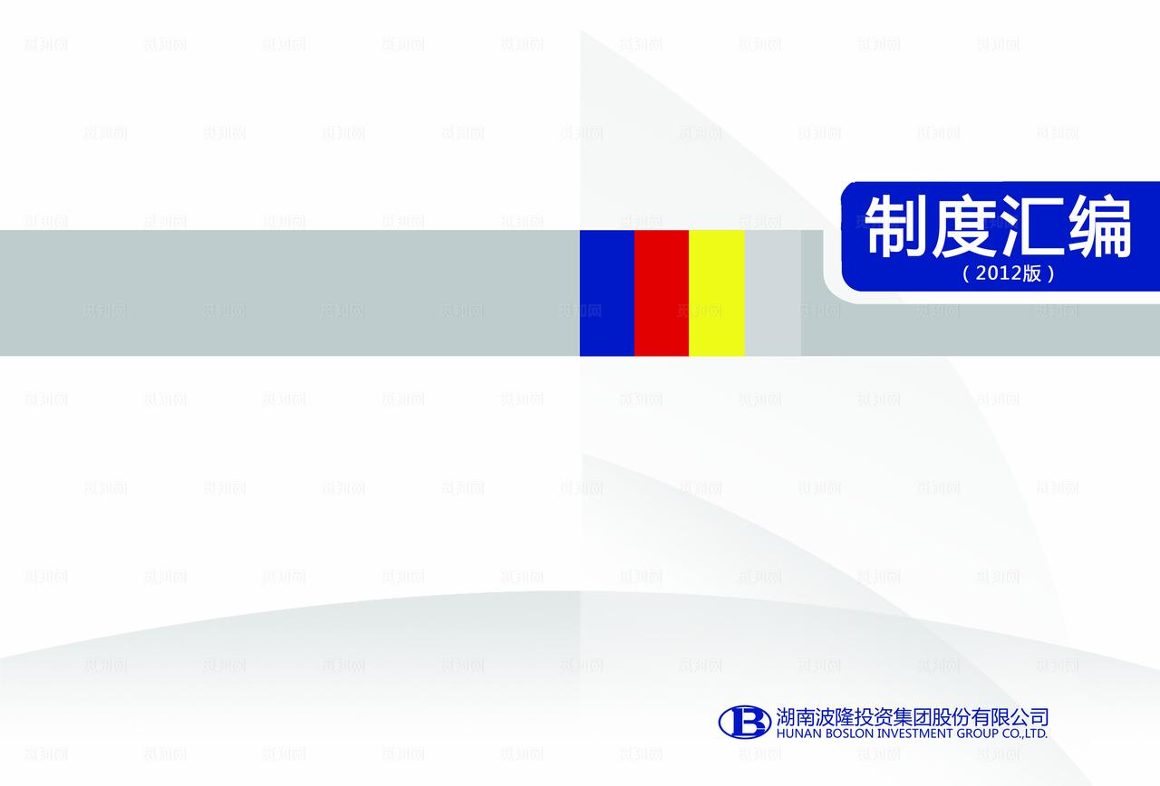 制度汇编封面图片