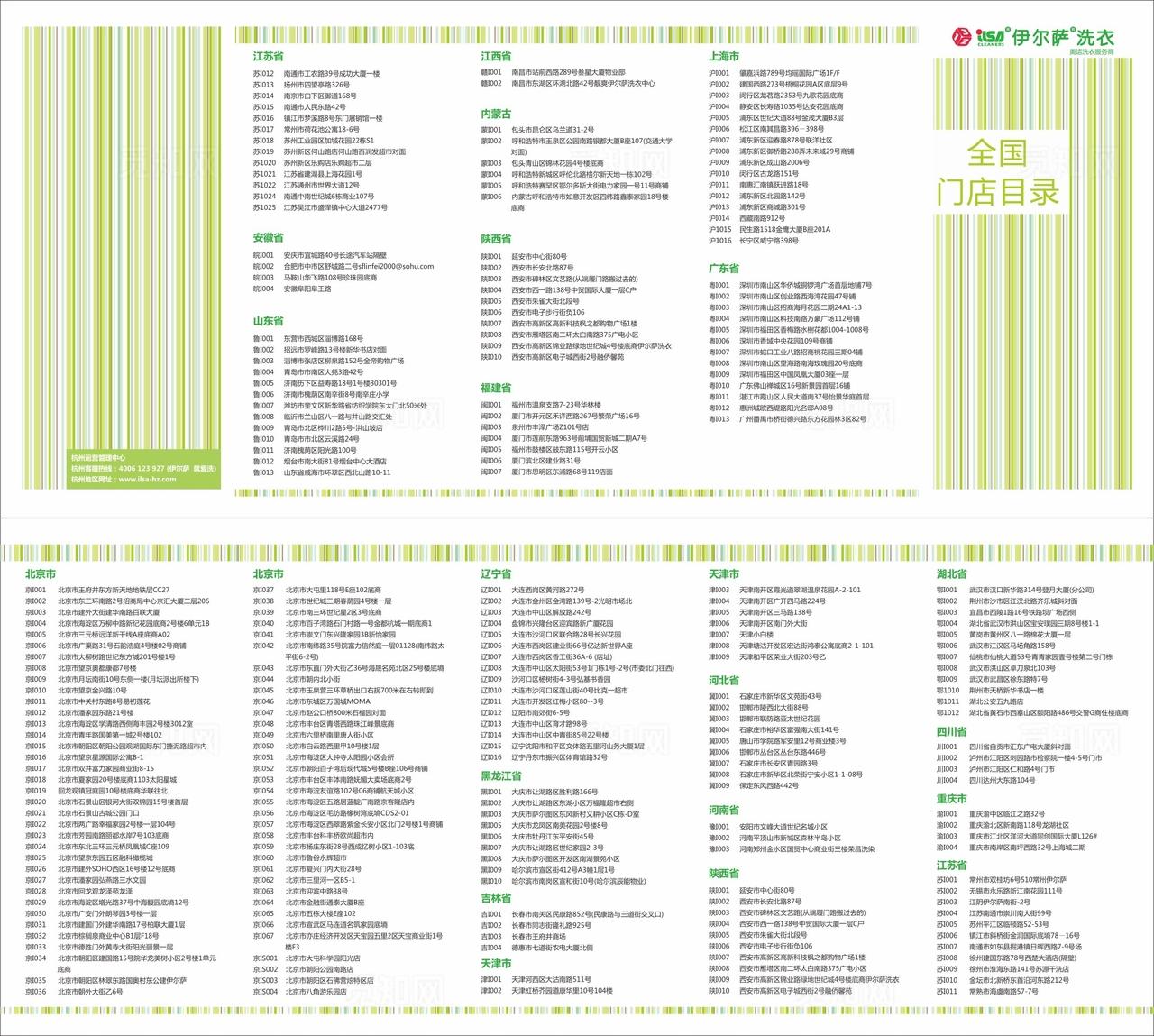 洗衣公司五折页图片