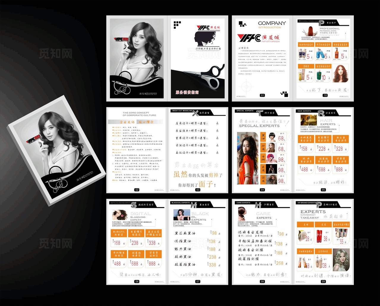 美容美发画册图片