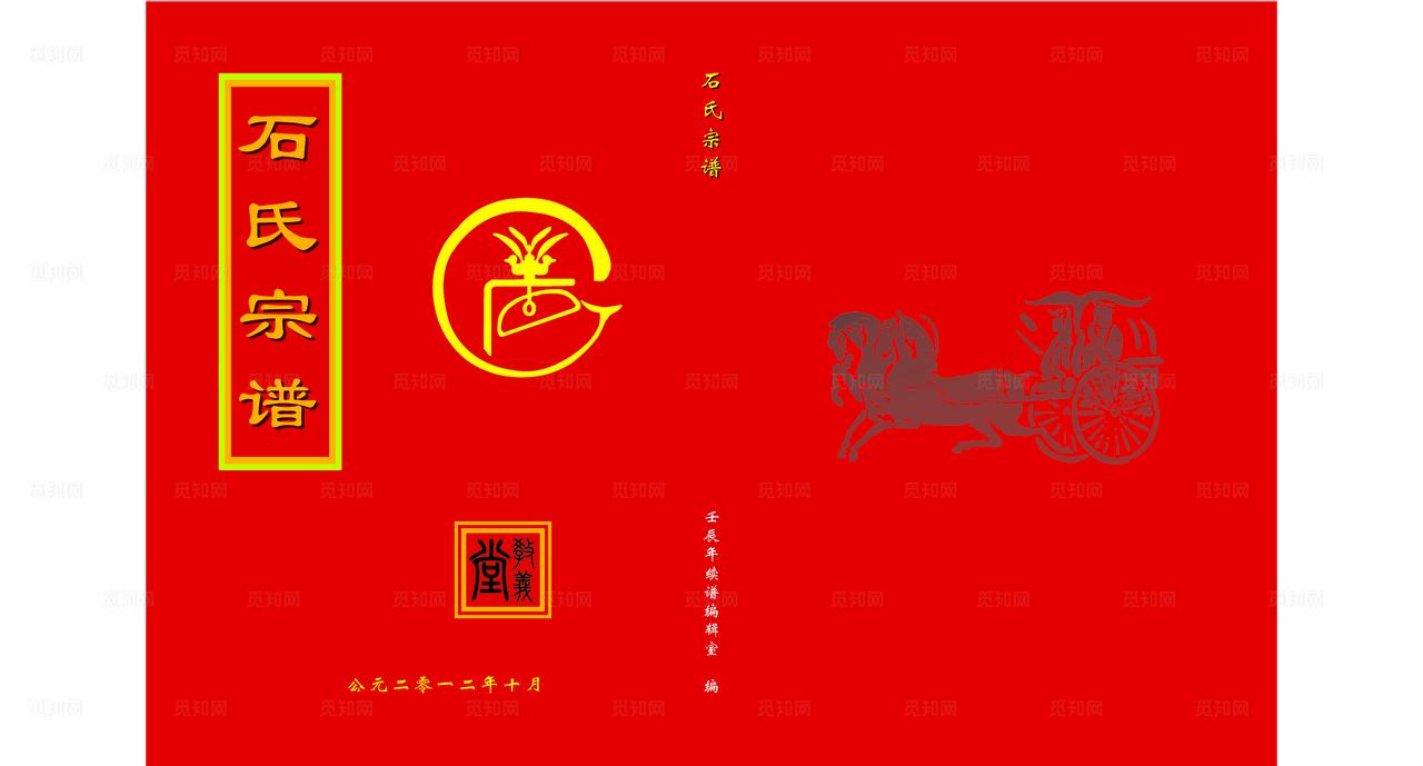 宗谱封面图片
