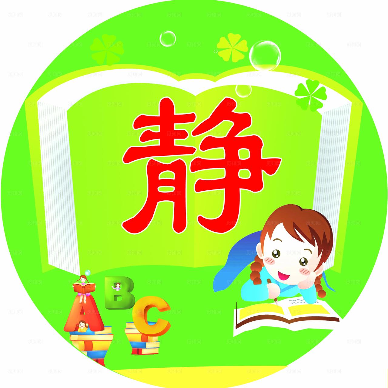 图书馆 温馨提示图片