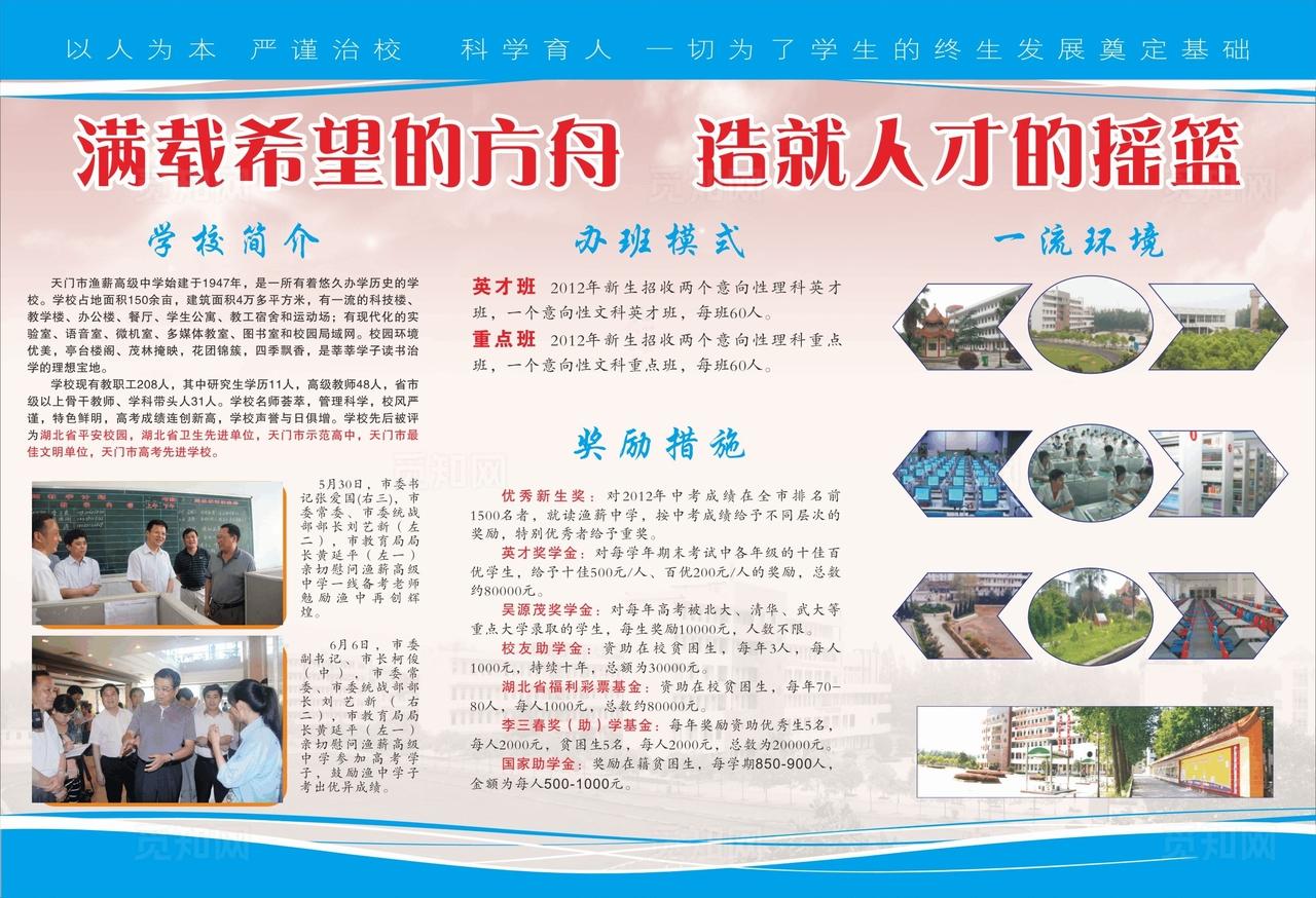 学校三折页图片