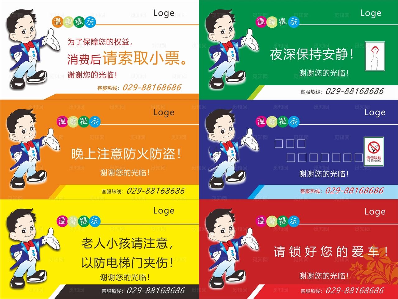 酒店温馨提示图片