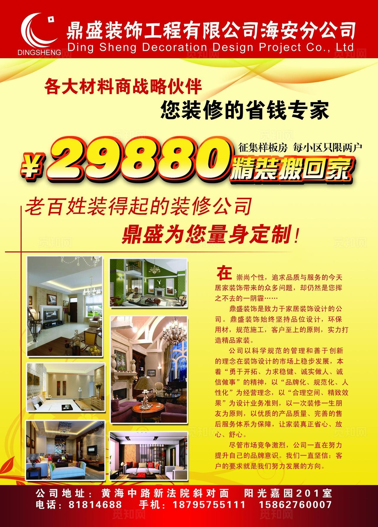 装修宣传单图片