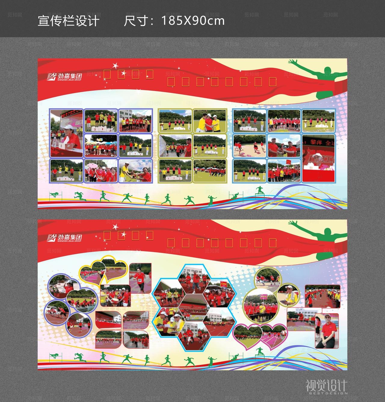 运动会宣传栏图片