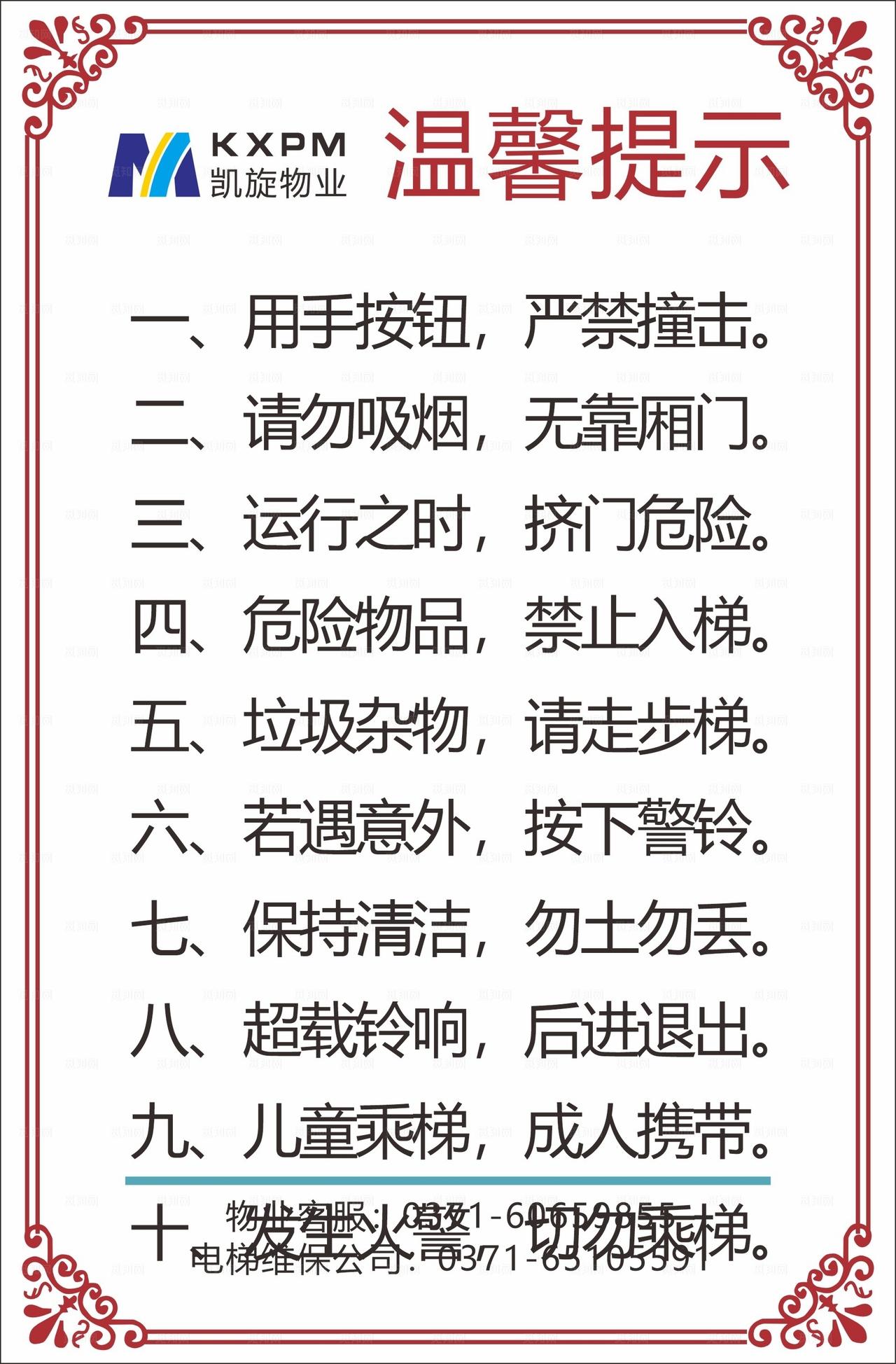 电梯温馨提示图片