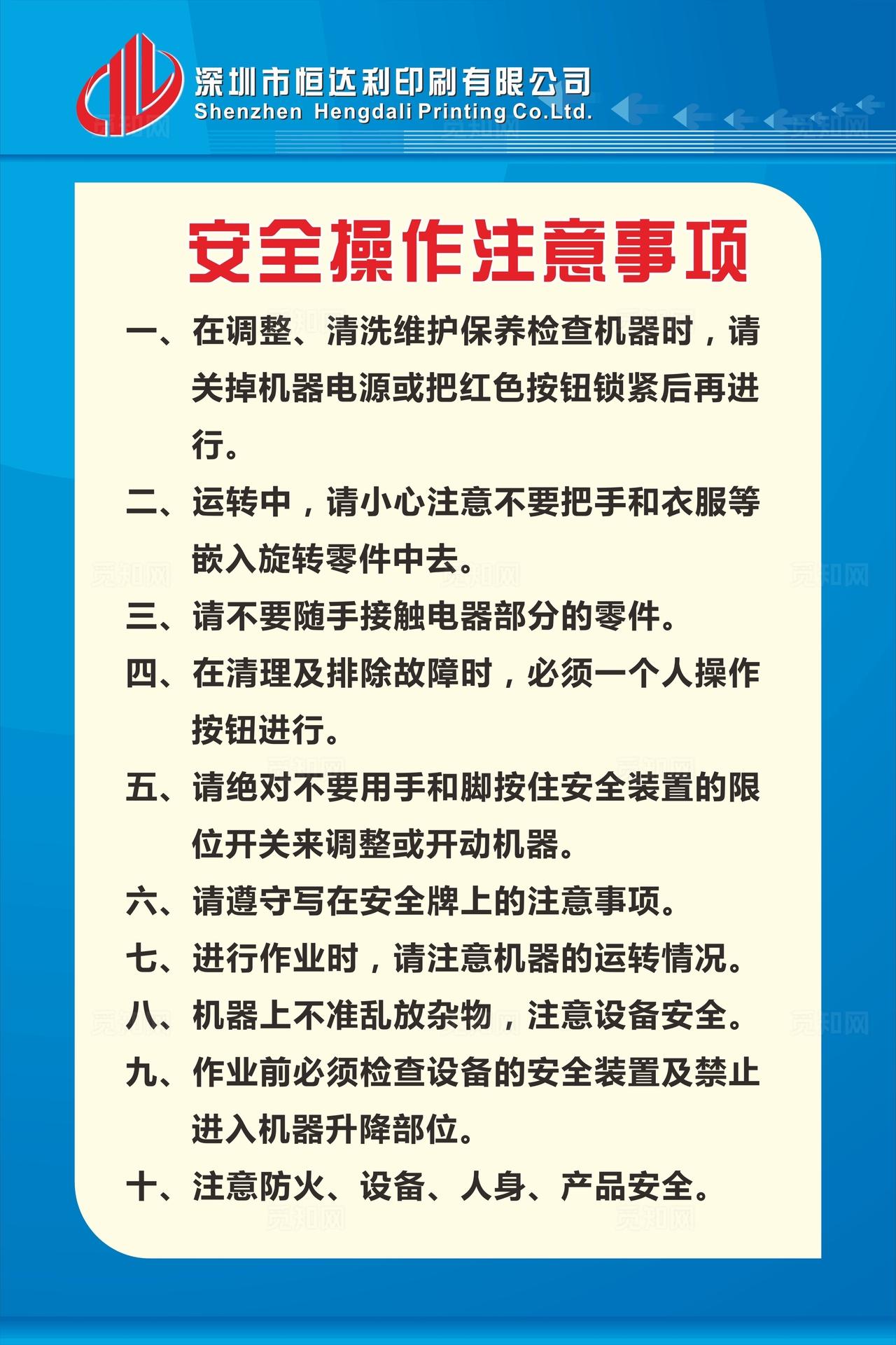 工厂 安全操作注意事项图片