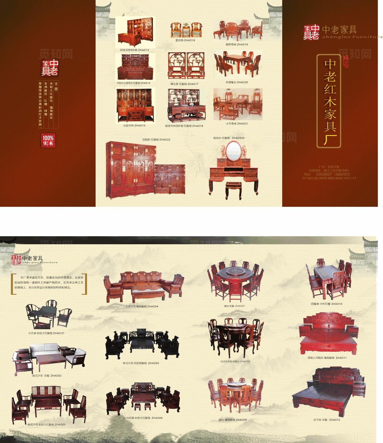 中老红木家具厂折页图片