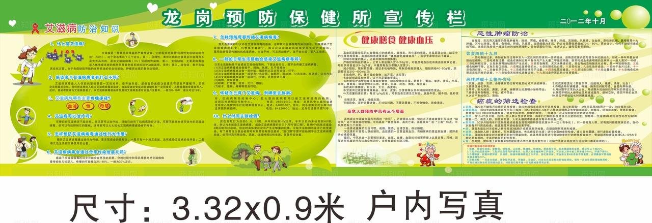 保健所宣传栏海报图片