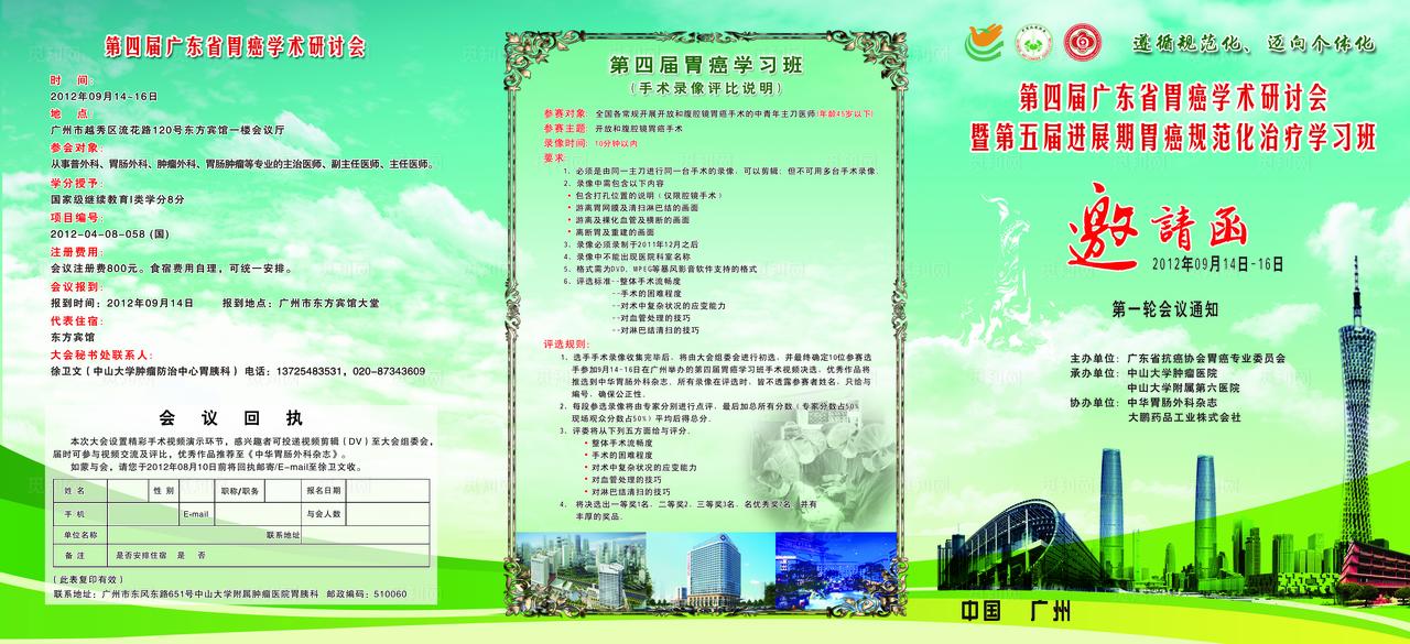 广东省胃癌学术研讨会邀请函图片