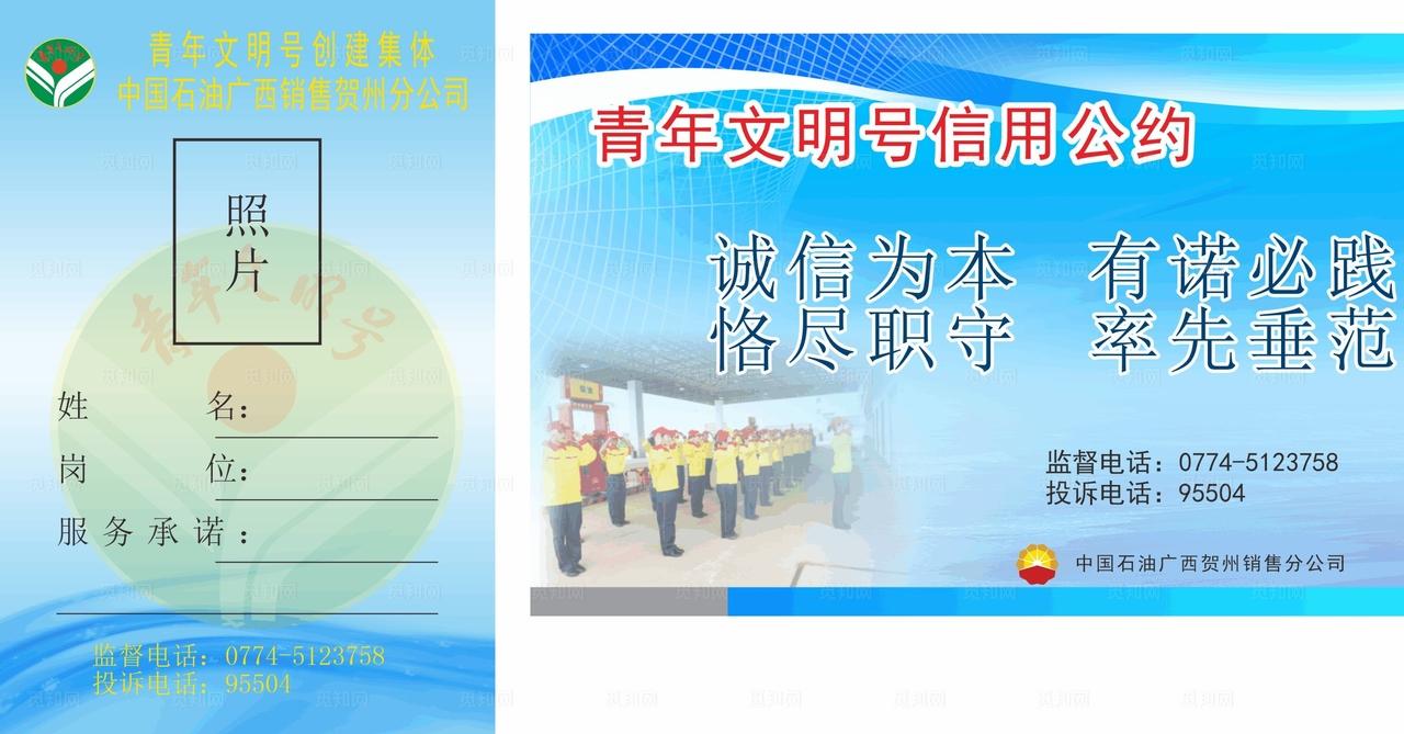 青年文明号工作牌图片