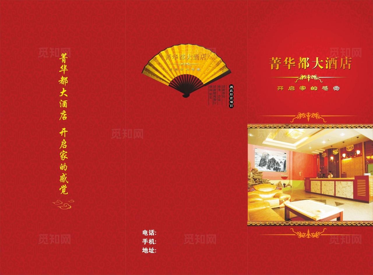 青华都大酒店三折页图片