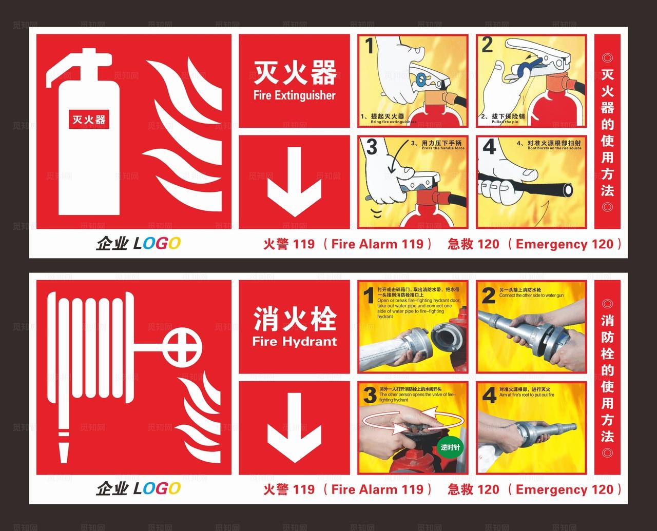 消防栓灭火器使用方法图片