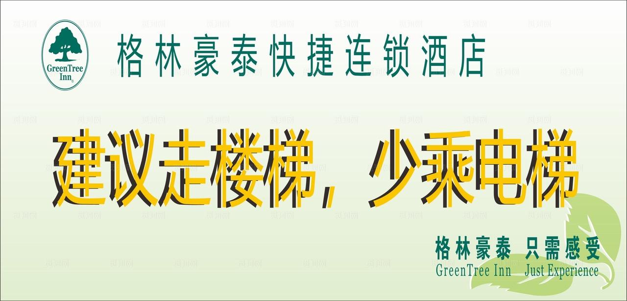 电梯间温馨提示图片