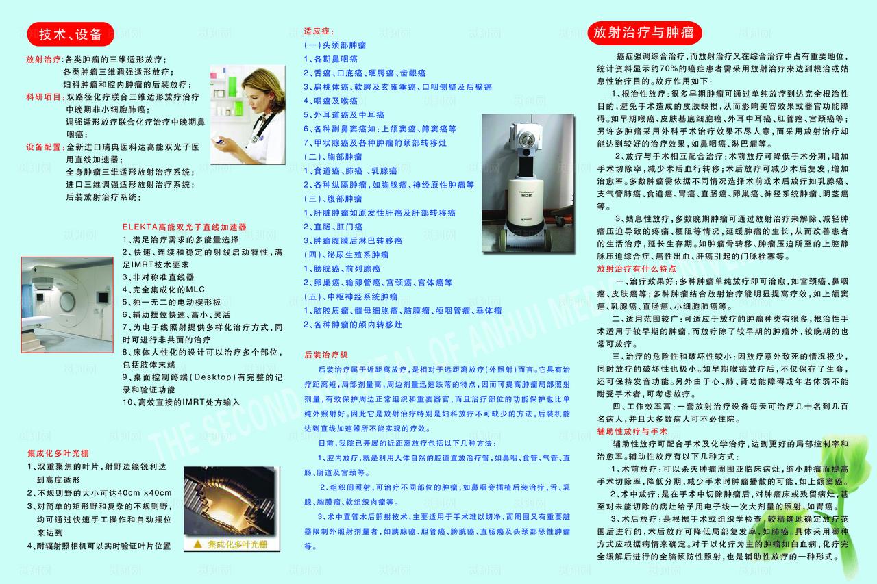 医院肿瘤科宣传单图片