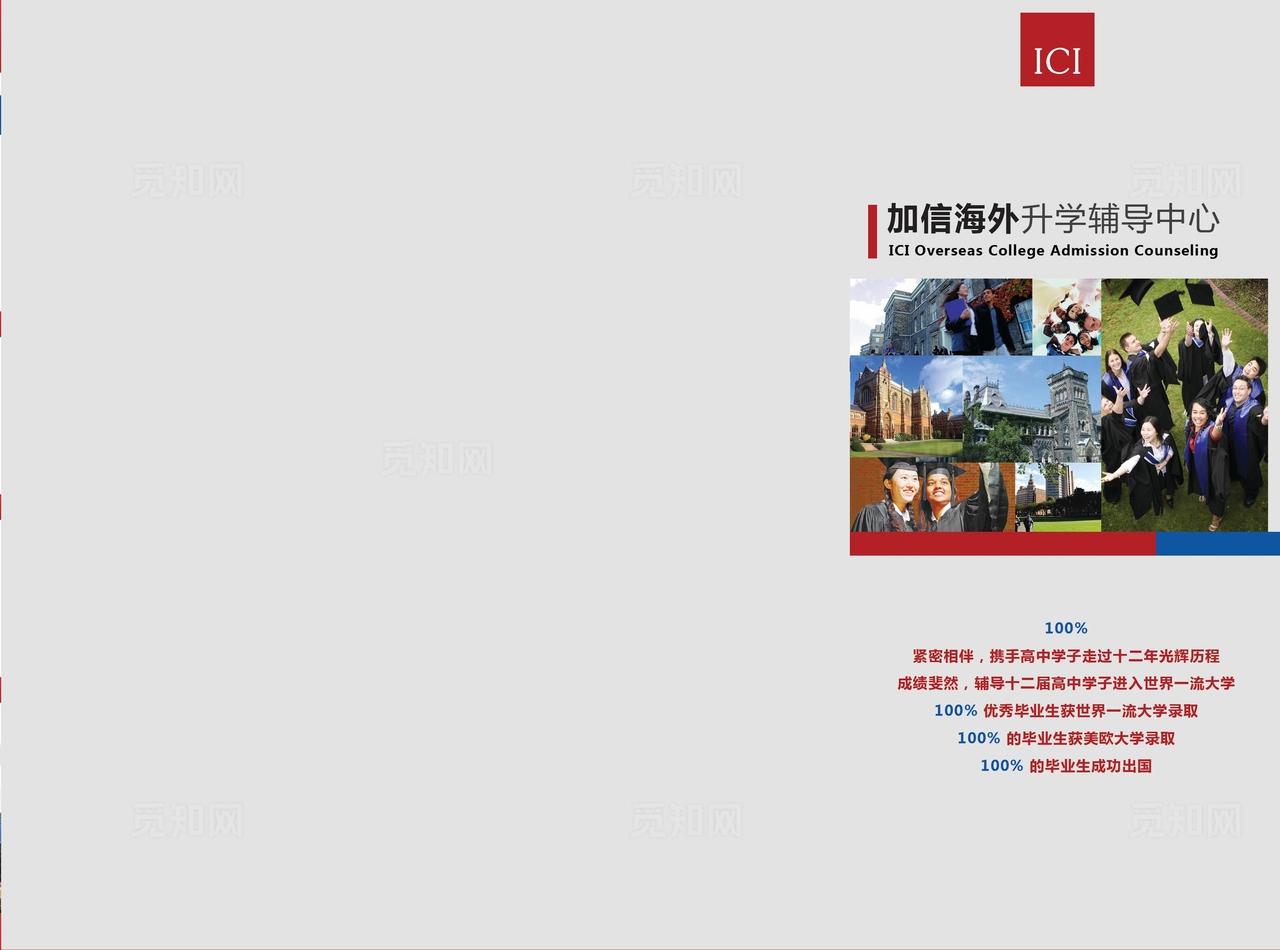 留学培训学校宣传三折页图片