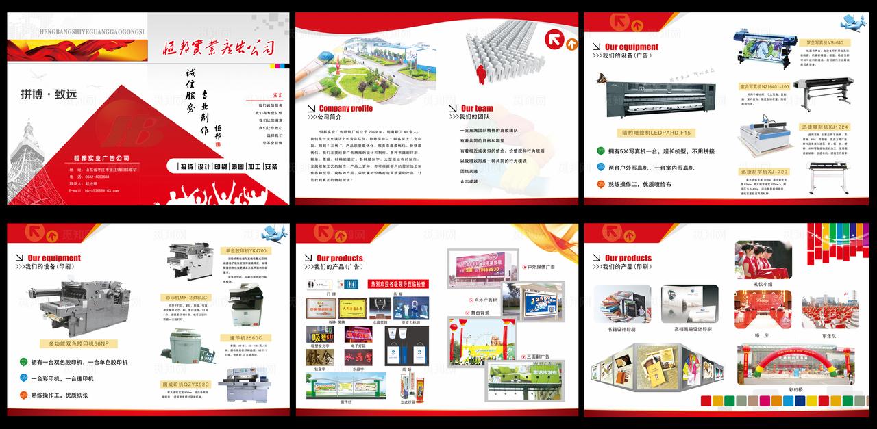 广告公司宣传册图片