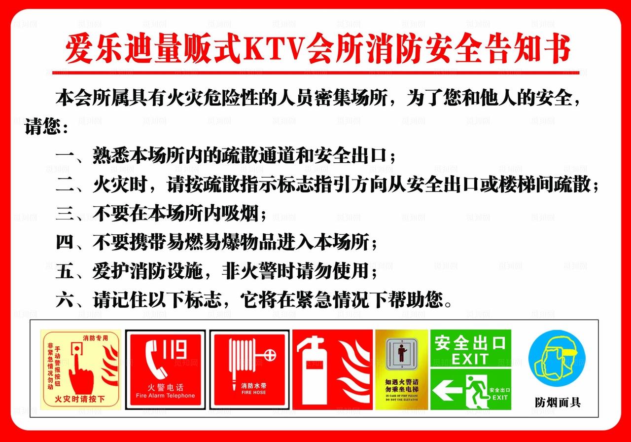 消防安全告知书图片