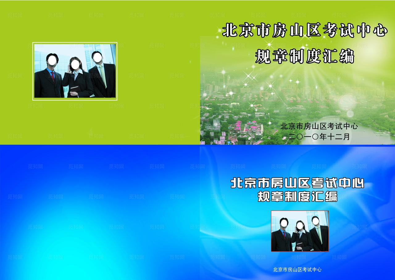 规章制度汇编封面图片