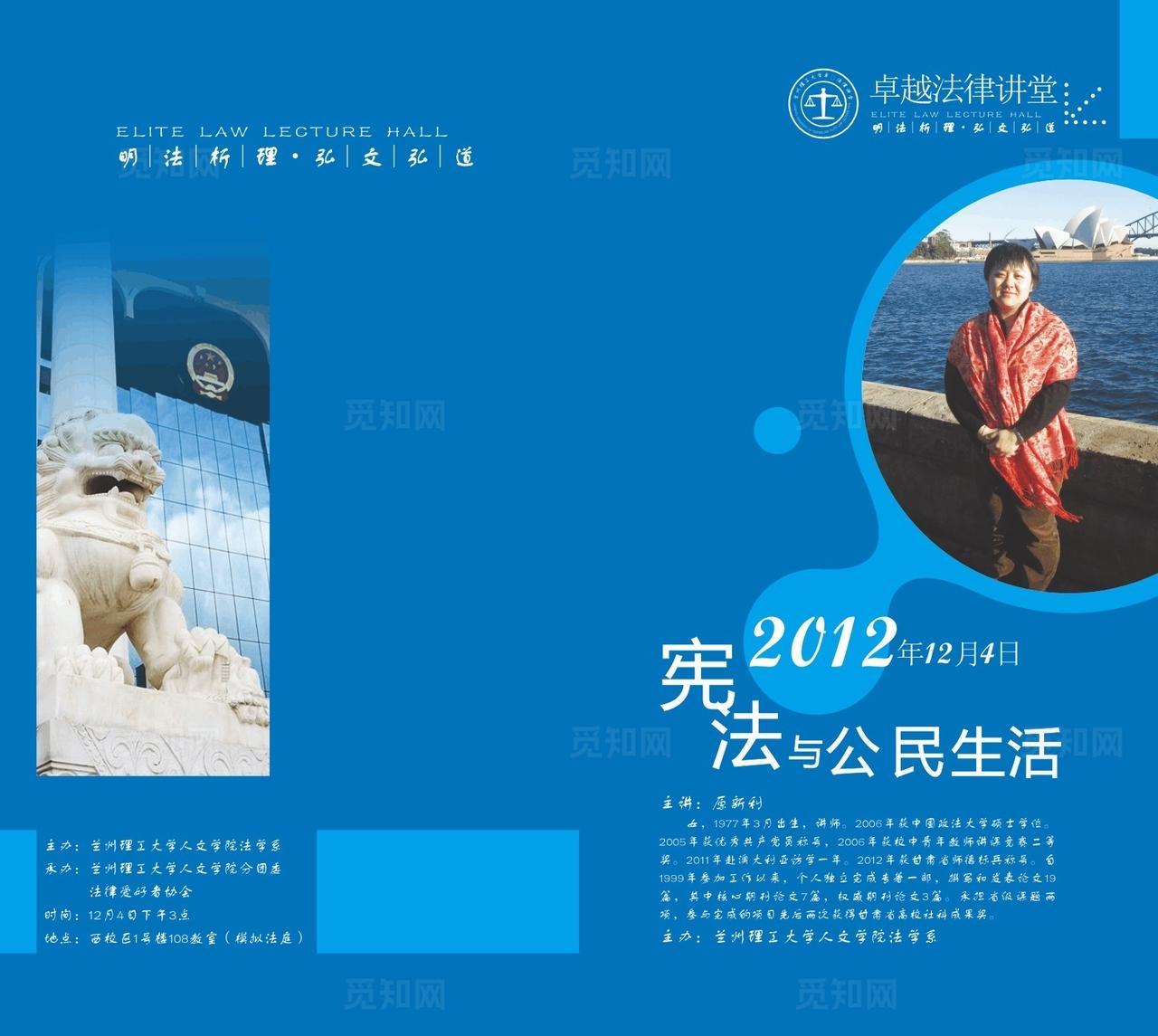 法律讲堂折页图片