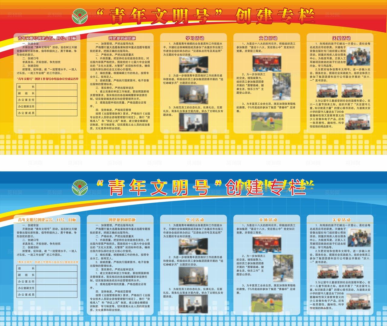 青年文明号专栏图片