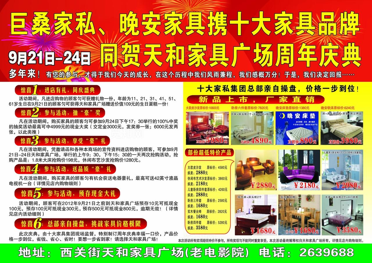 家具宣传单反面图片