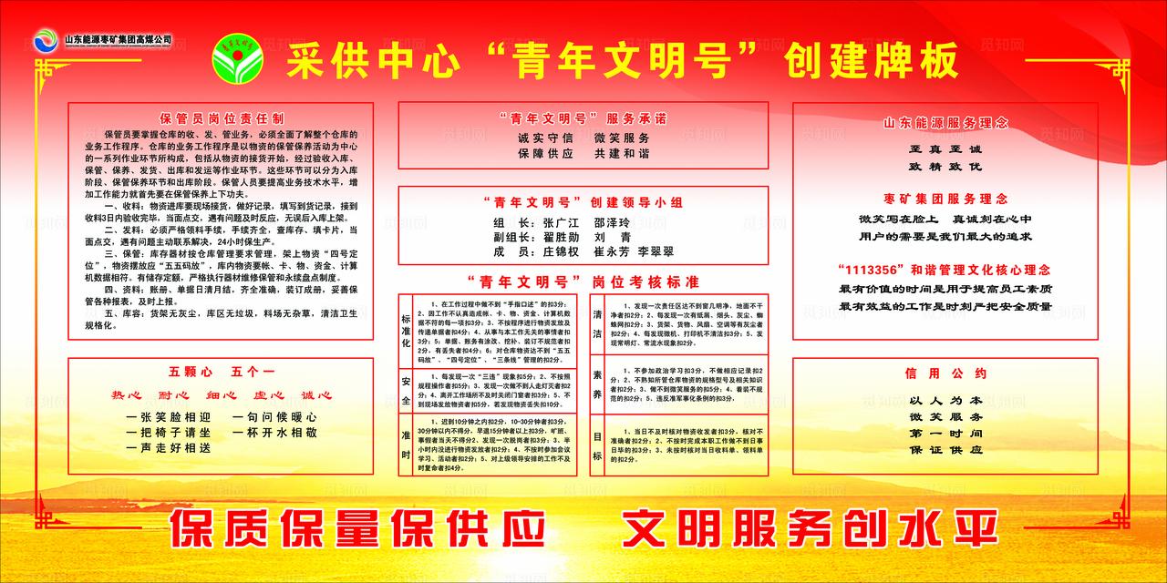 青年文明号 创建牌板图片