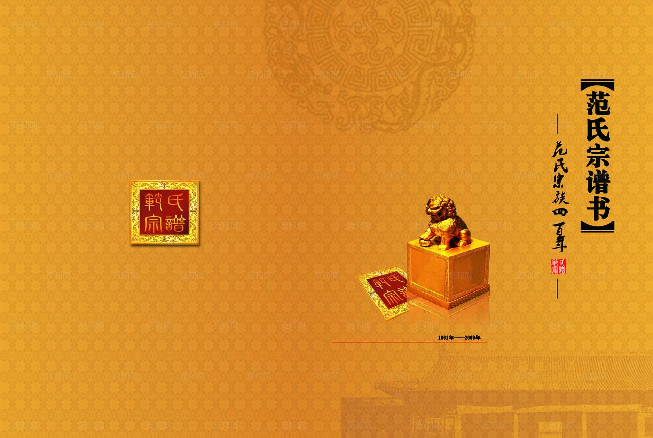 族谱封面图片