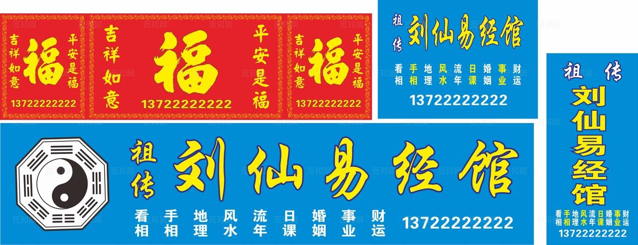 易经馆店招图片