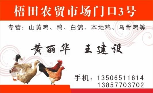 农贸名片图片
