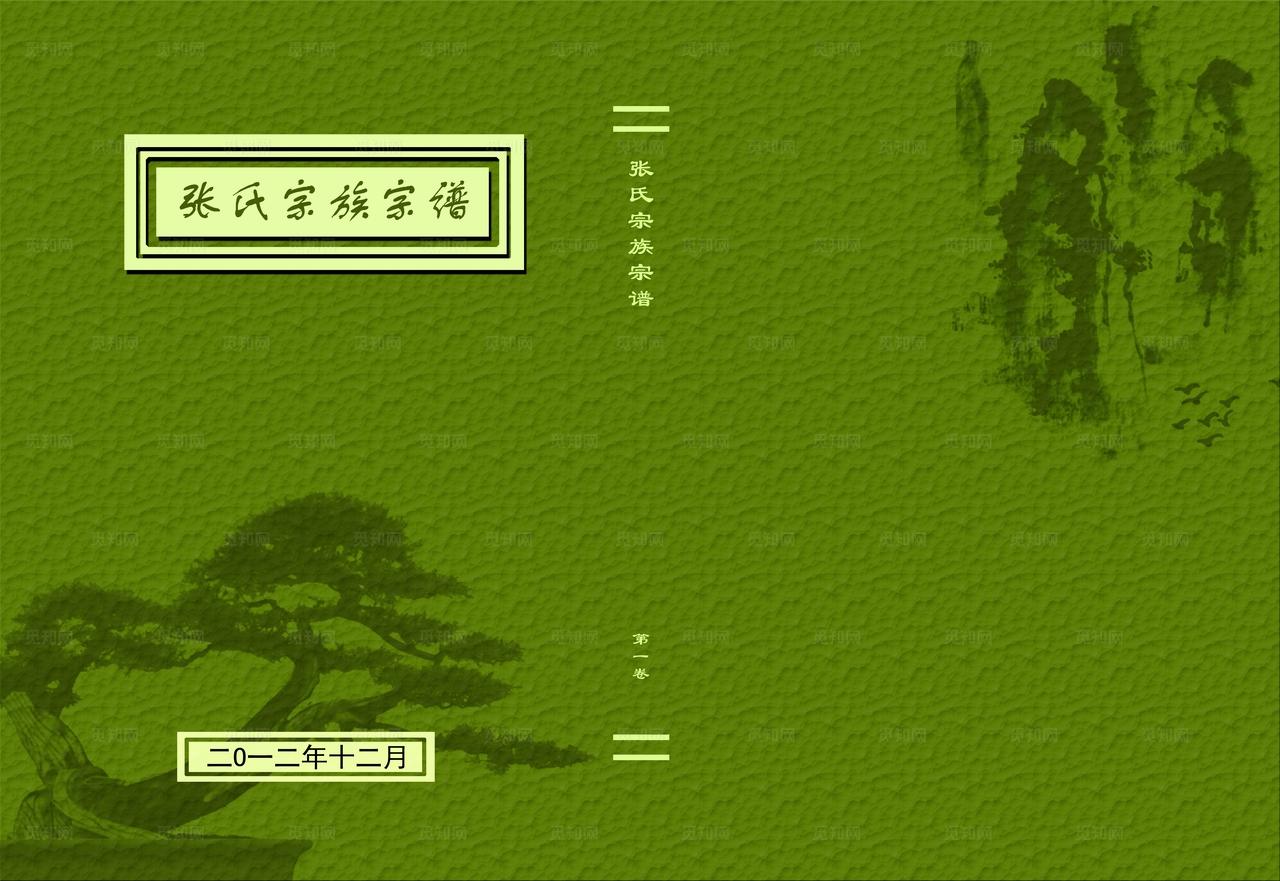 家谱封面图片