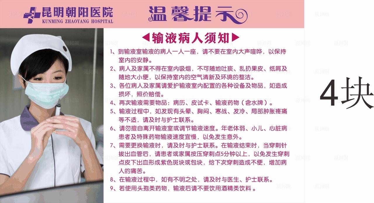 输液室温馨提示图片