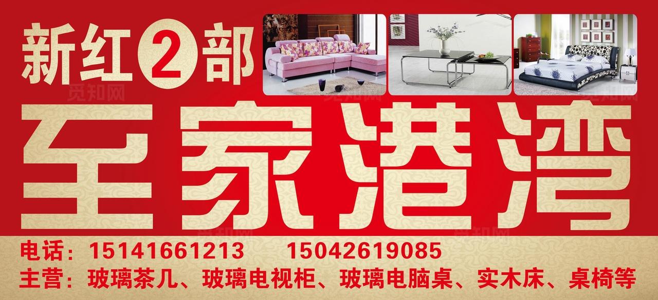 家具广告牌图片