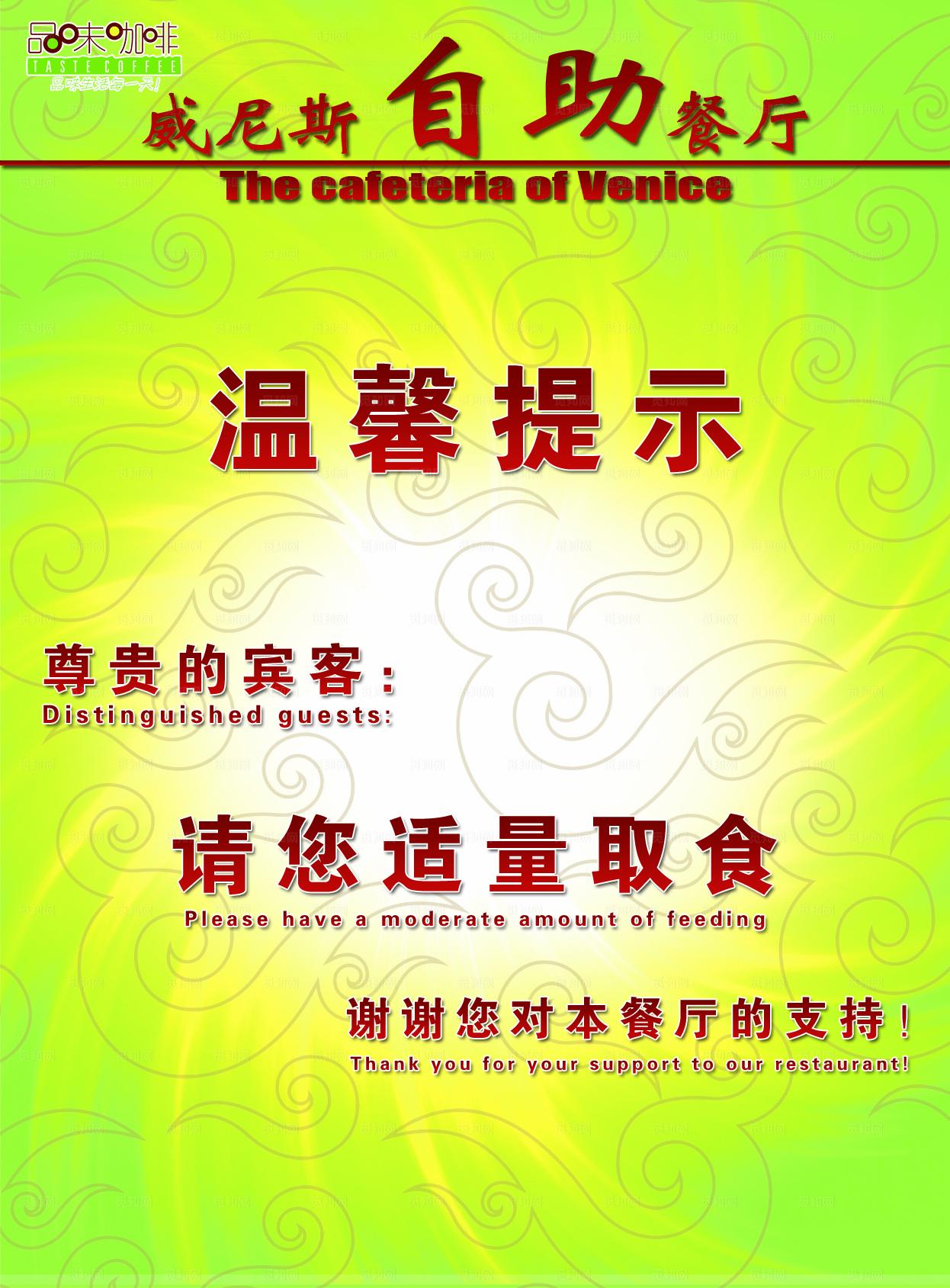 自助餐厅温馨提示图片