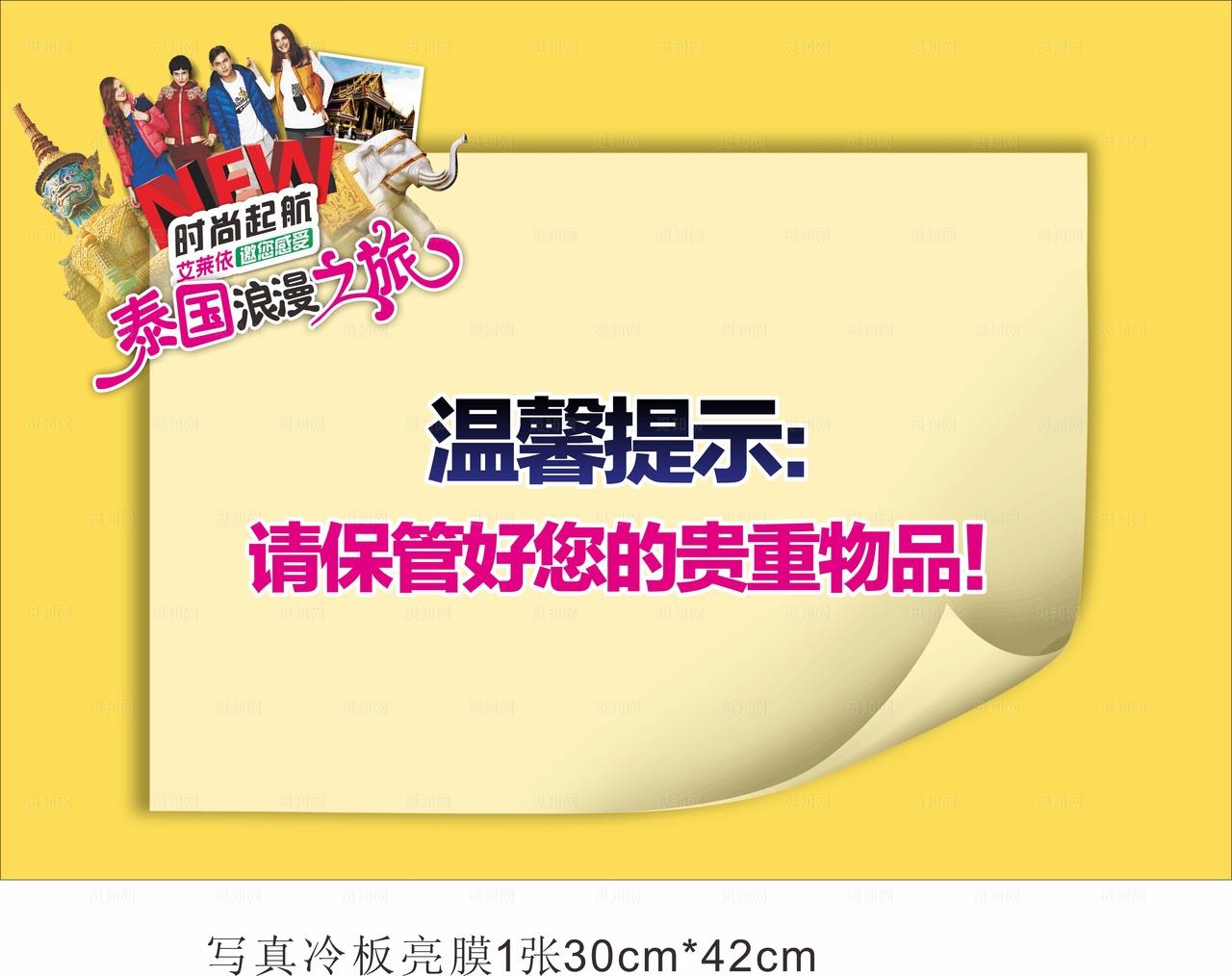 服装温馨提示图片