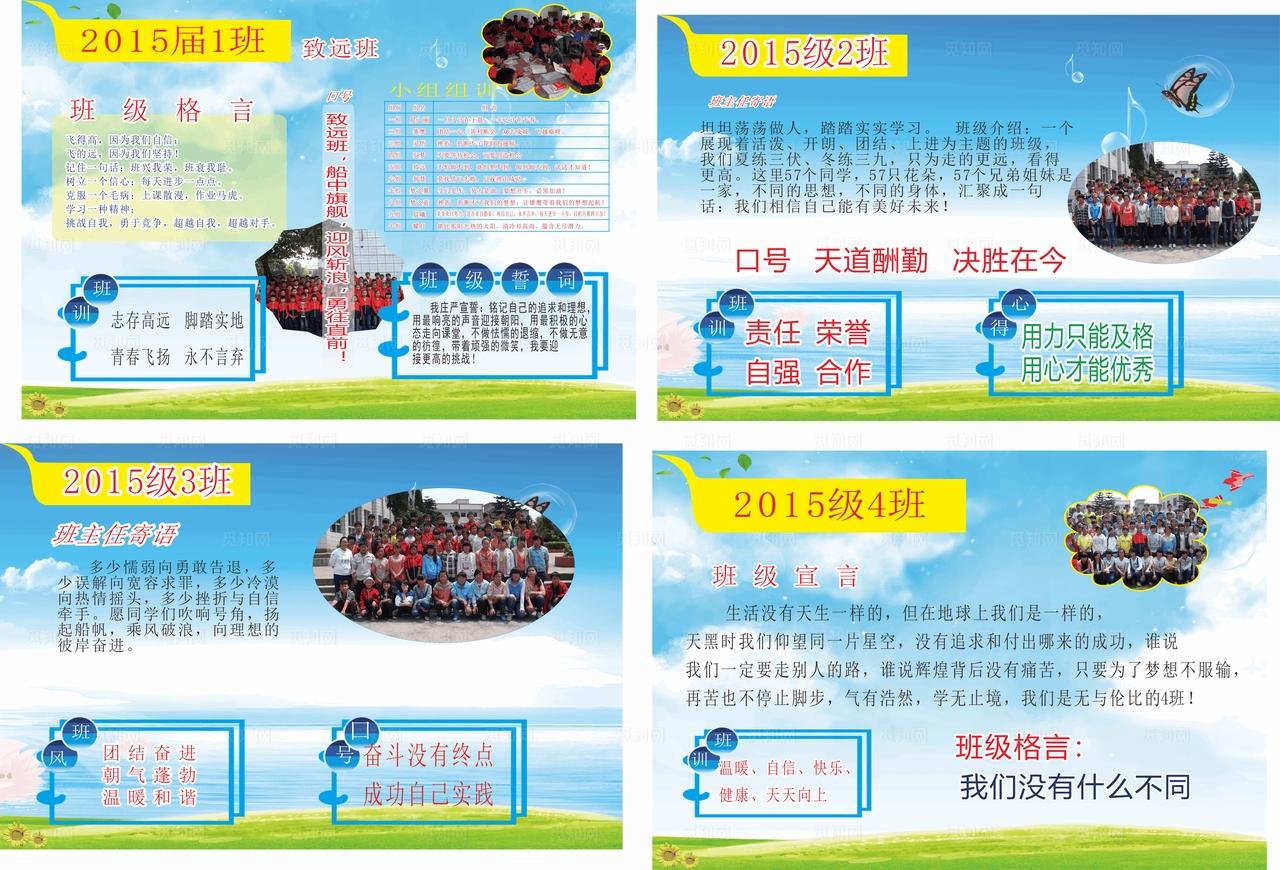 班风 班训 班规图片