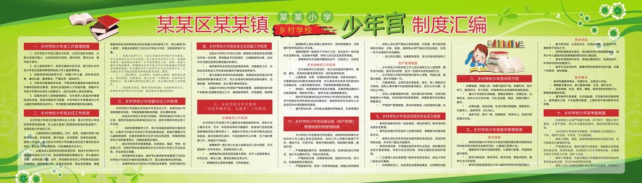 少年宫制度汇编图片