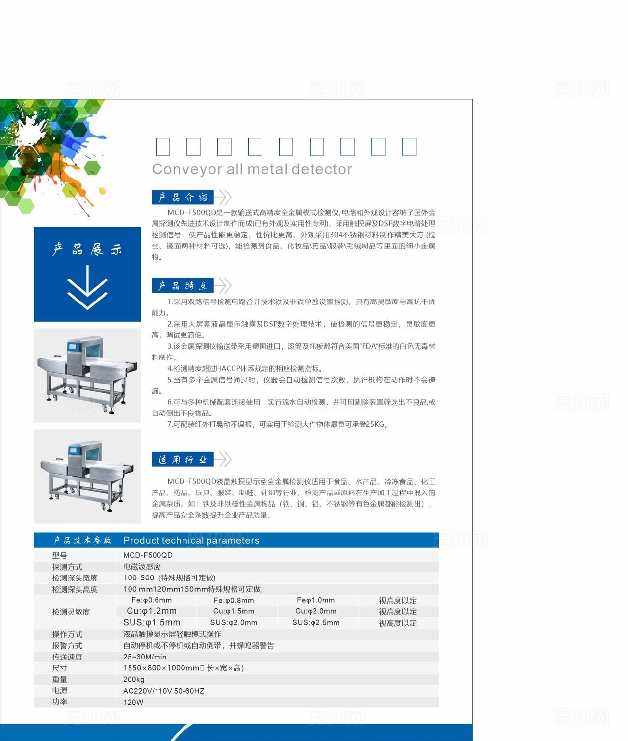 输送式全金属检测仪单图片