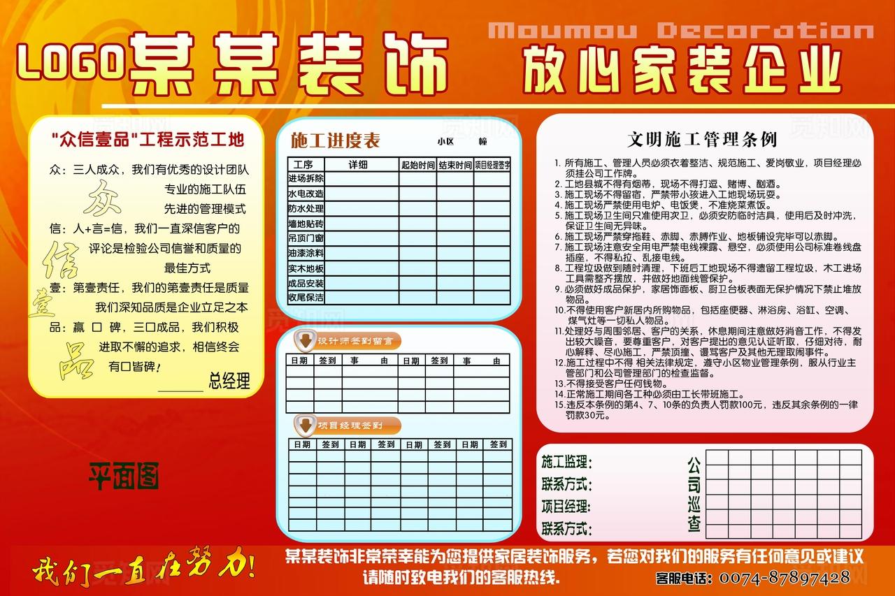 建筑装饰公司施工牌图片
