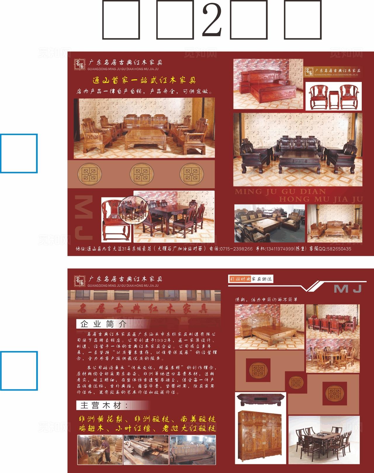 红木家具传单图片