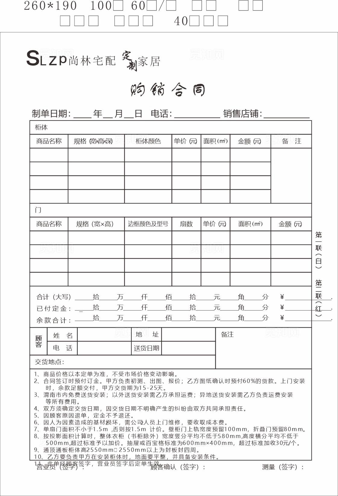 尚林宅配家居购销合同图片