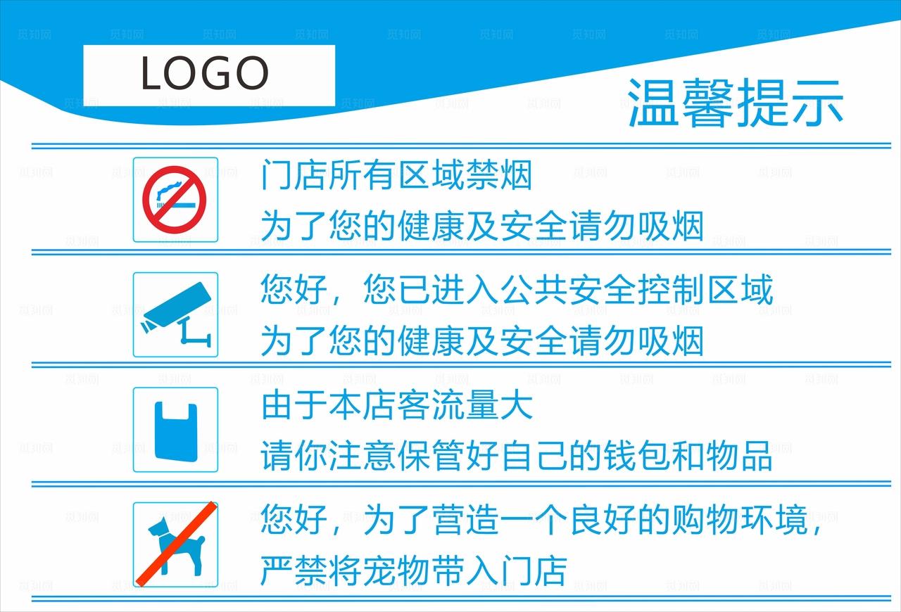 超市温馨提示图片