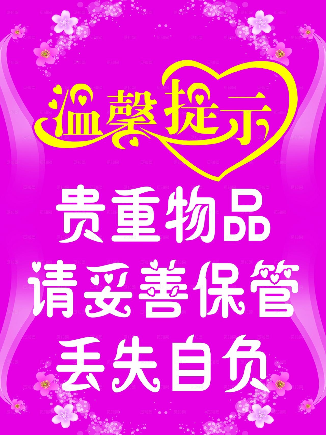 美容院 温馨提示图片