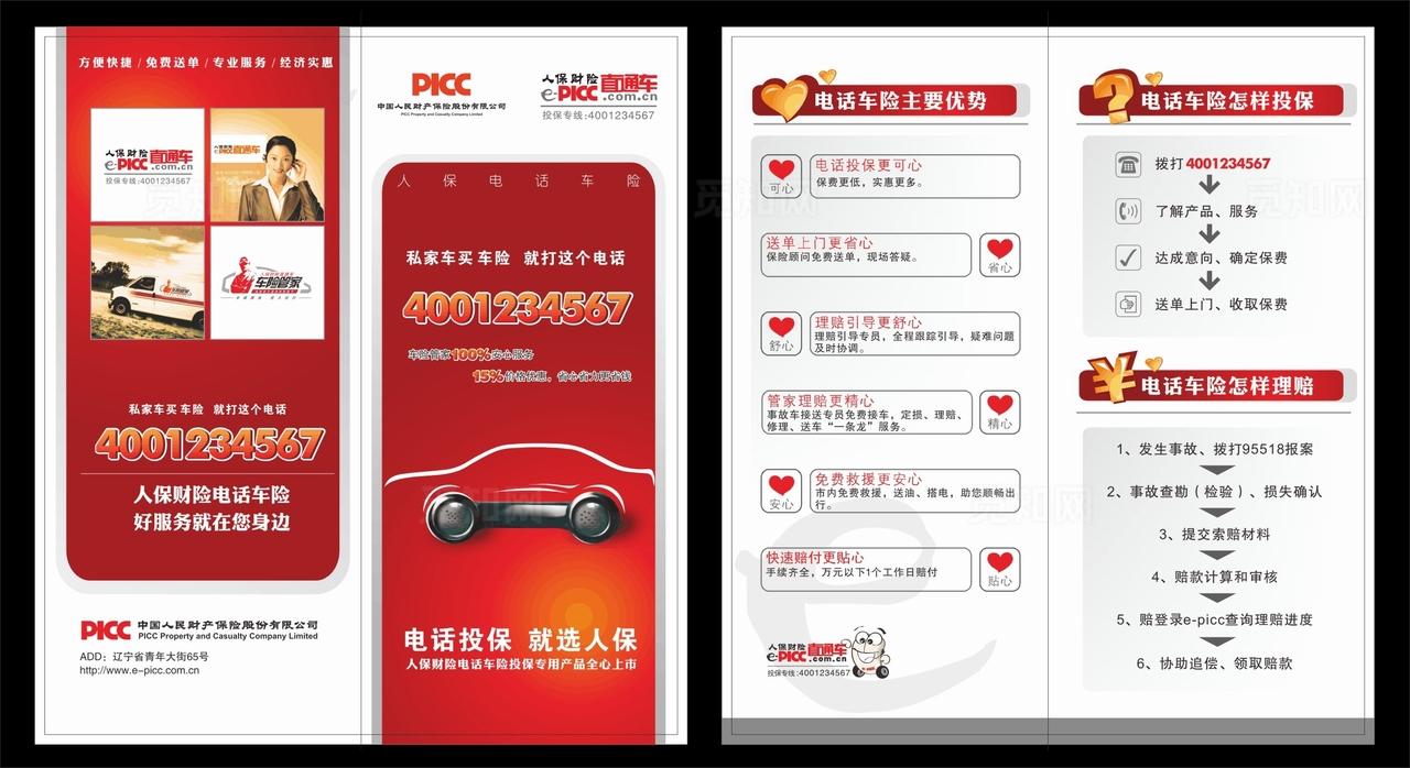 人保宣传单图片