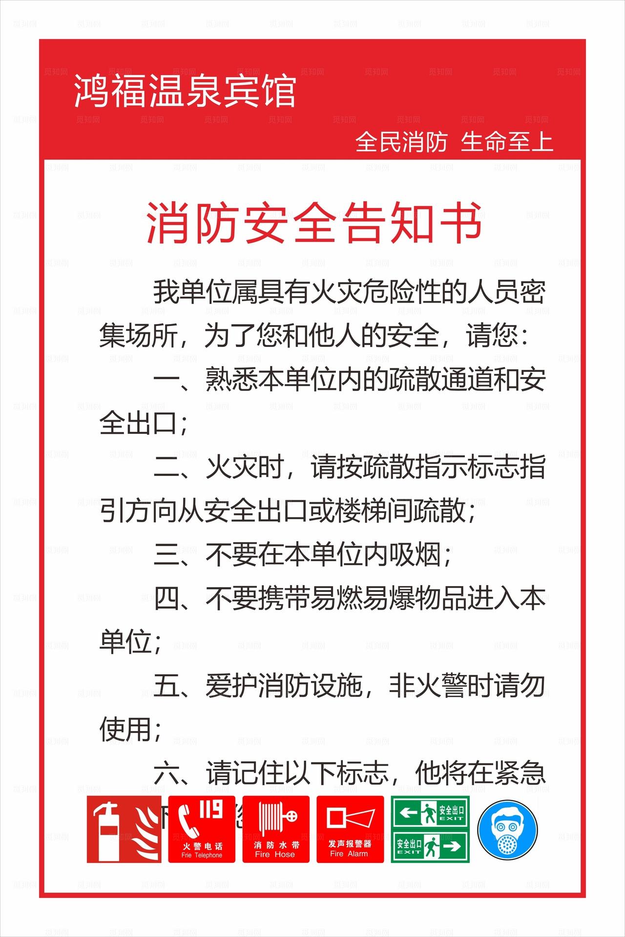 消防安全制度图片