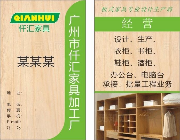 家具名片图片