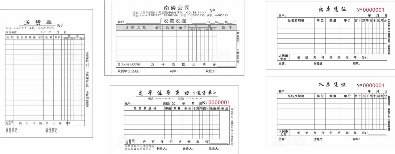 收款收据出库单入库单图片