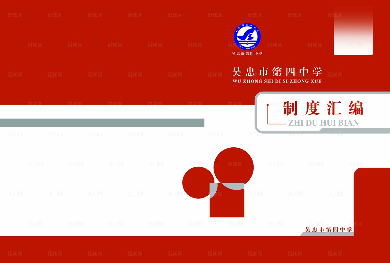 制度汇编封面图片