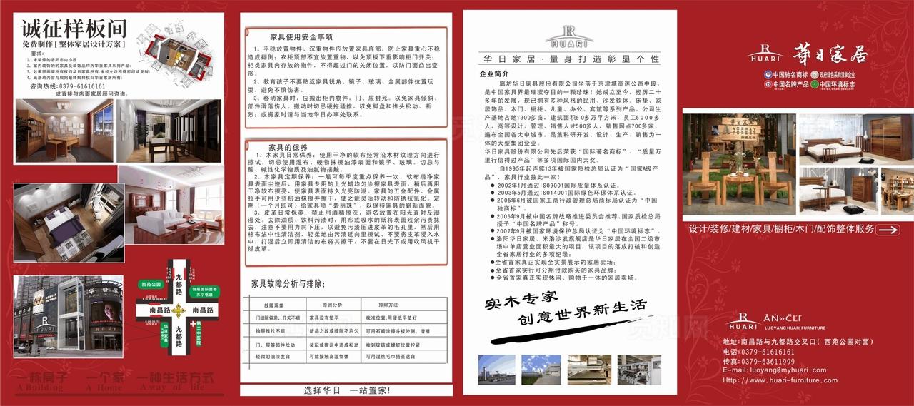 家具4折页图片