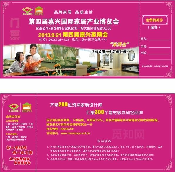 家博会门票传单图片